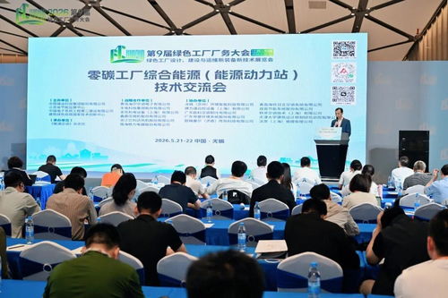打造绿色智造新高度 申菱环境亮相2026第九届绿色工厂厂务大会
