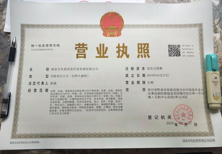 福泉市东晨商务信息咨询 专业商务信息服务，助力企业稳健发展