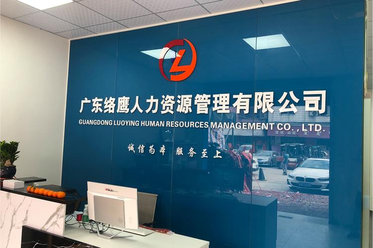 广东络鹰人力资源管理商务信息咨询的核心优势与服务生态